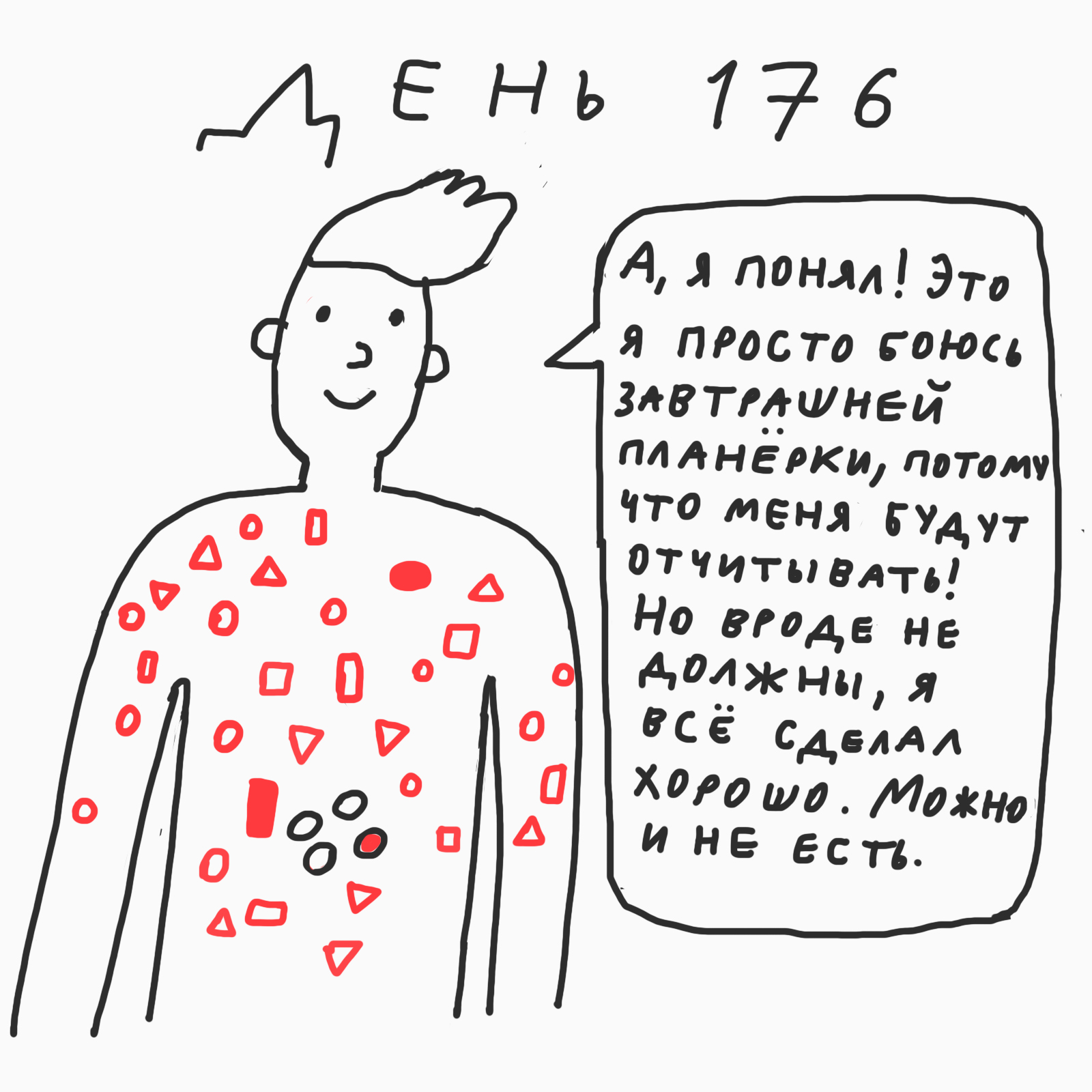 У алексея похолодело под ложечкой но он вошел в комнату бодрым шагом веселый улыбающийся