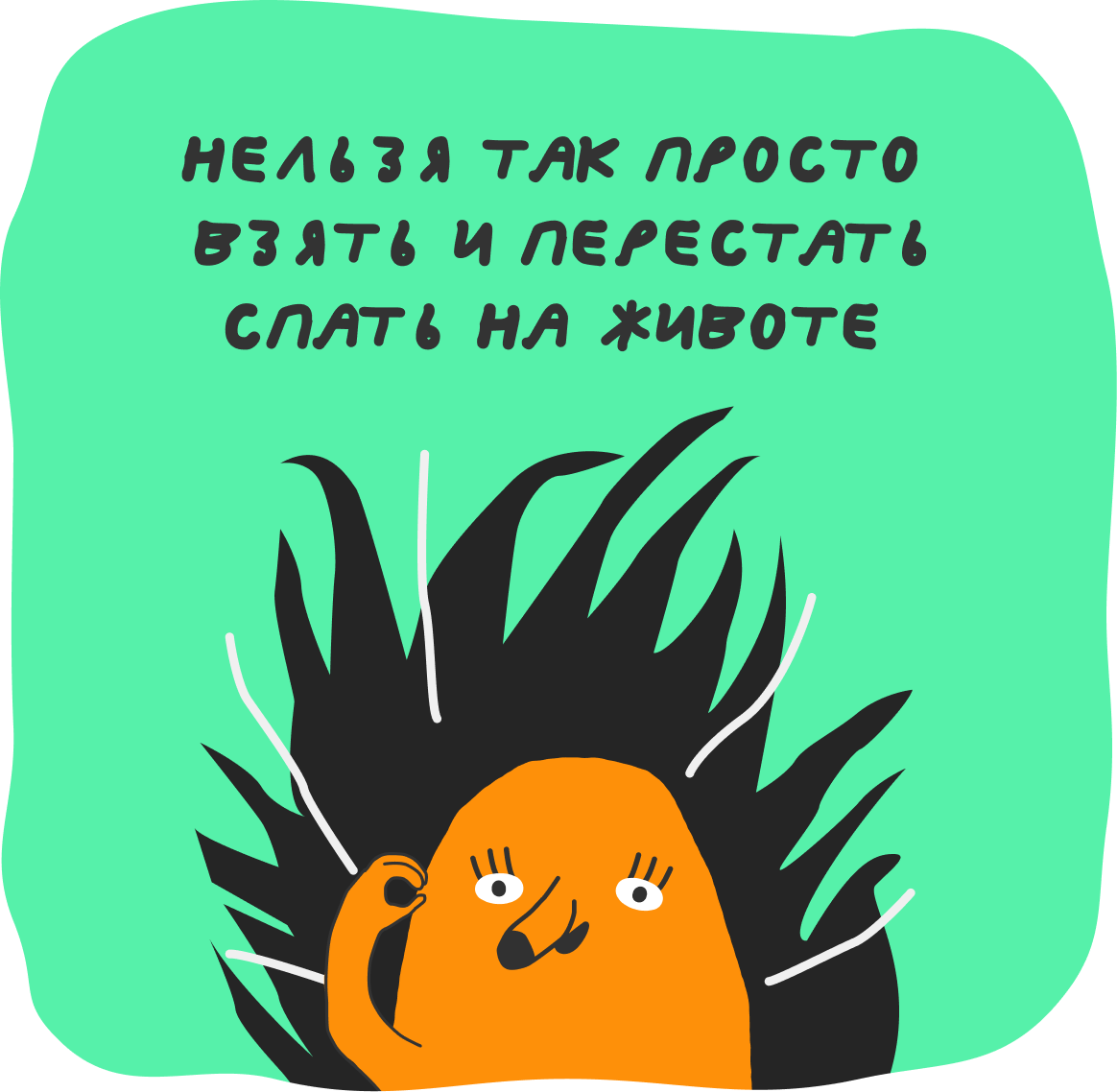 Что делать, если вы привыкли спать на животе