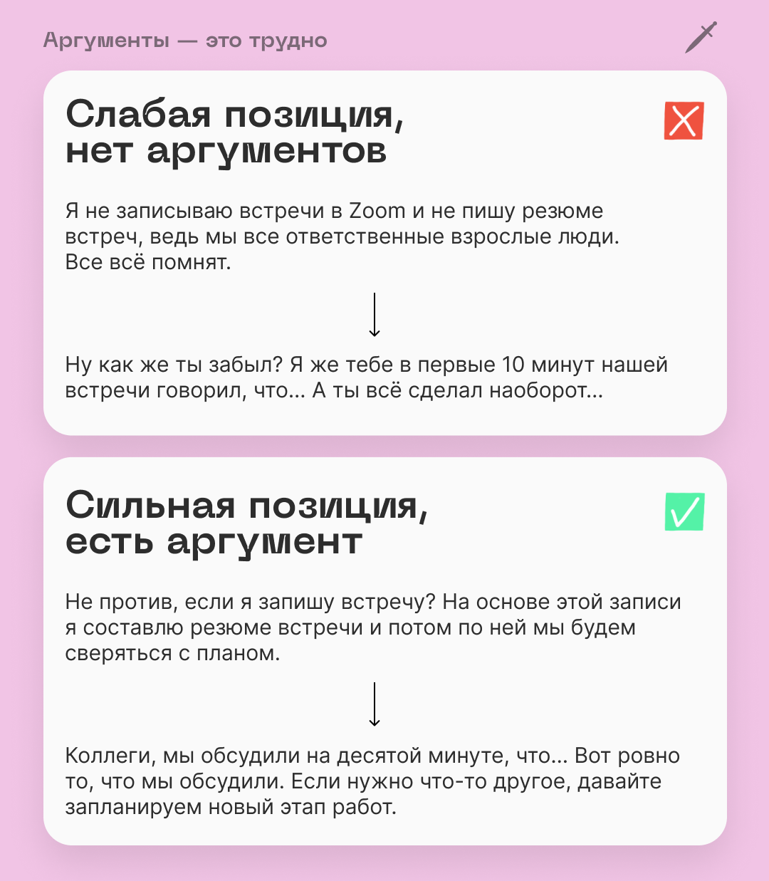 Быть самими собой аргументы. Сильные аргументы. дамский аргумент.