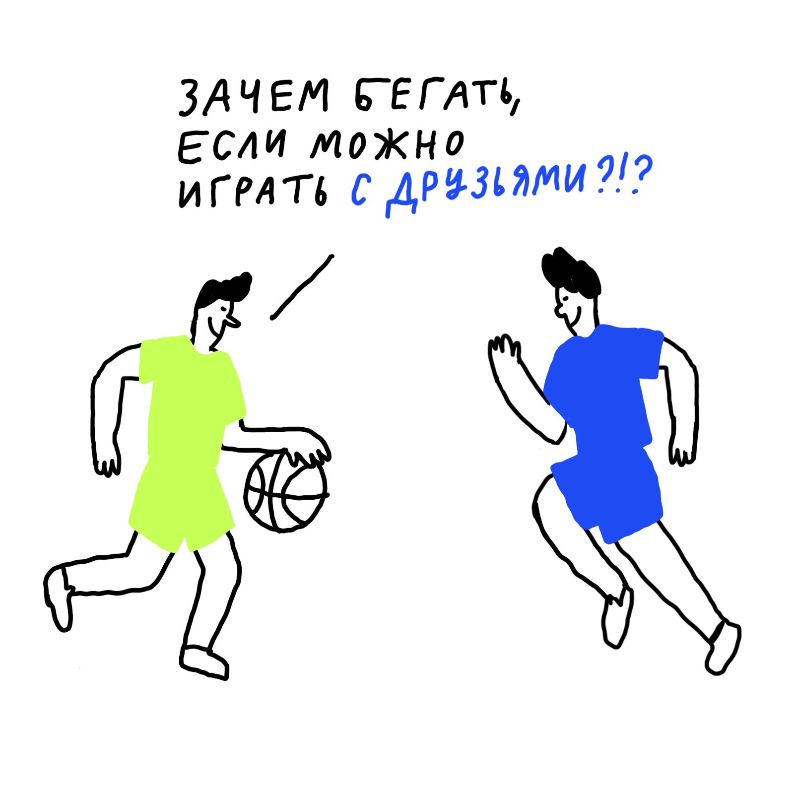 Как полюбить бег(и другие занятия) — Кинжал