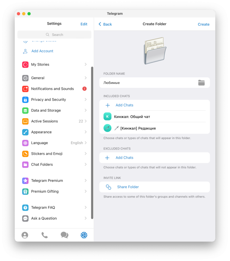 Созать пвпки в телеграме. Создание папки в телеграме. Сделать папку в телеграмм. Как создать папку чатов. Как создать папку чатов.