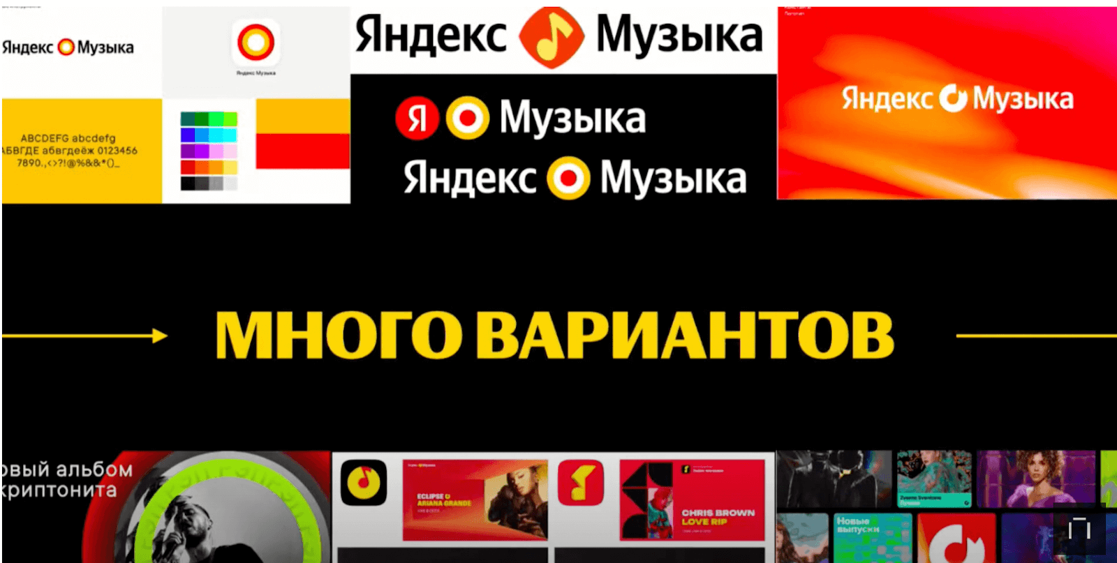 Для тех, кому интересен дизайн: как делали новый бренд «Яндекс Музыки»