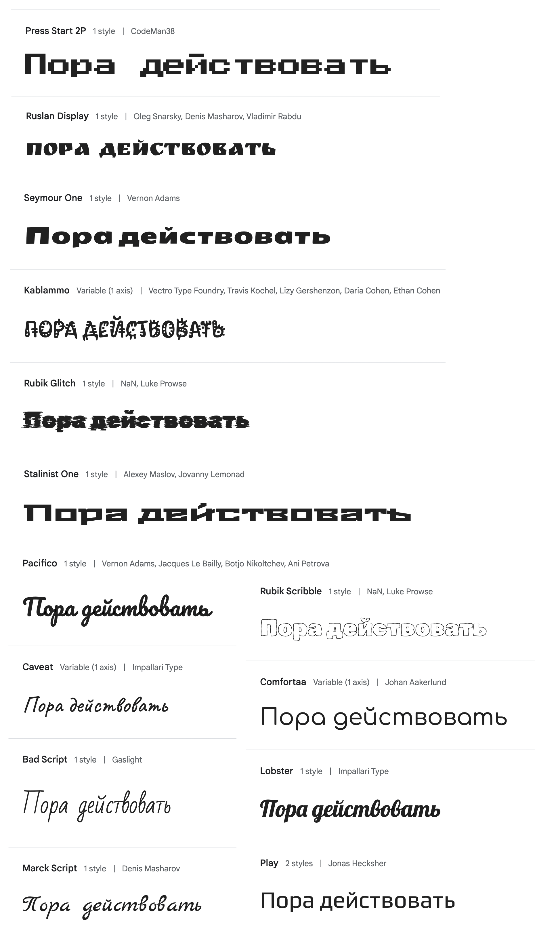 Примеры декоративных шрифтов из Google Fonts