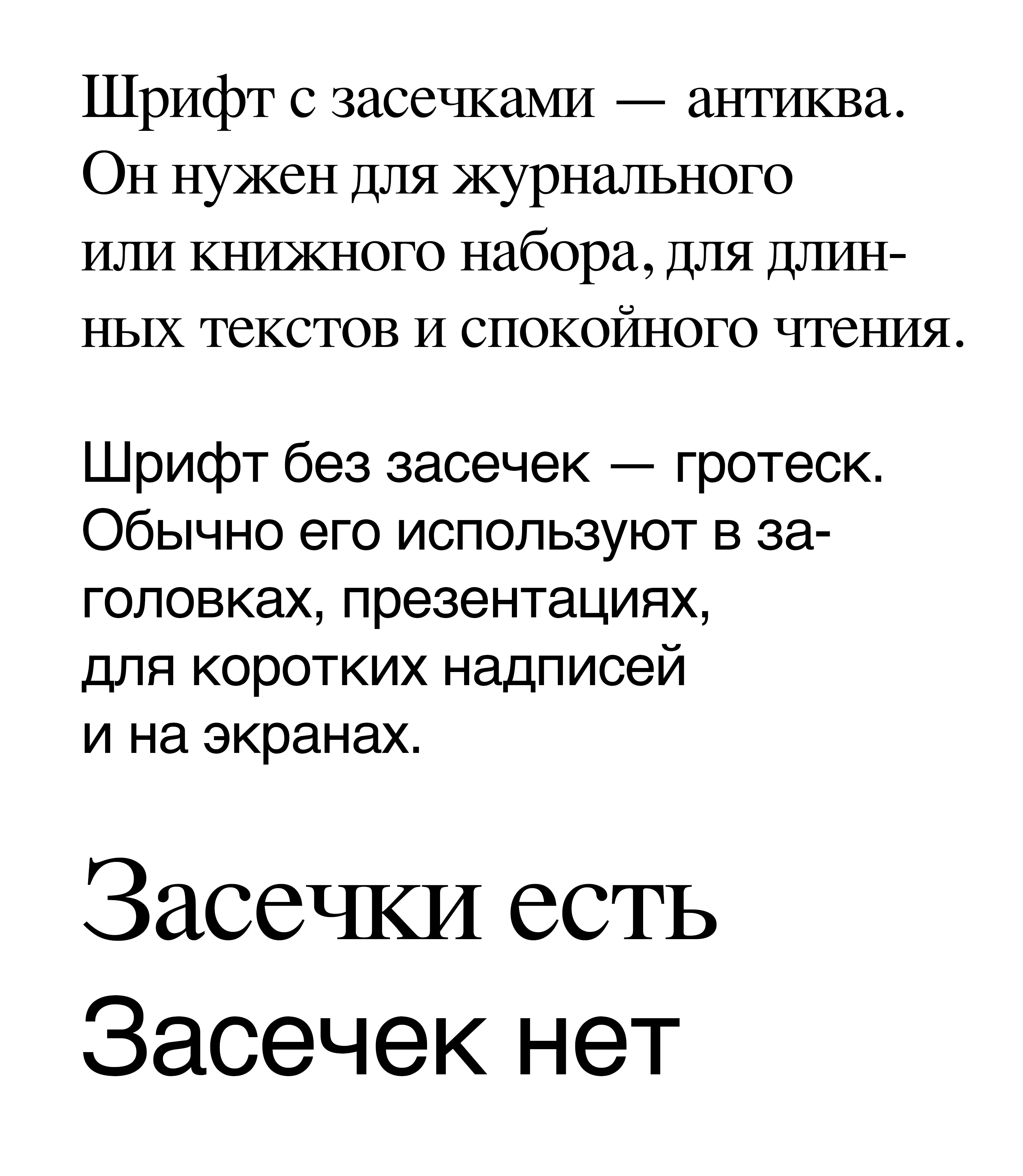 Примеры антиквы Times и гротеска Arial. Сравните буквы «с», «з», «т», «к» и «ч»