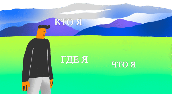 Как правильно жить в этой жизни и что это значит