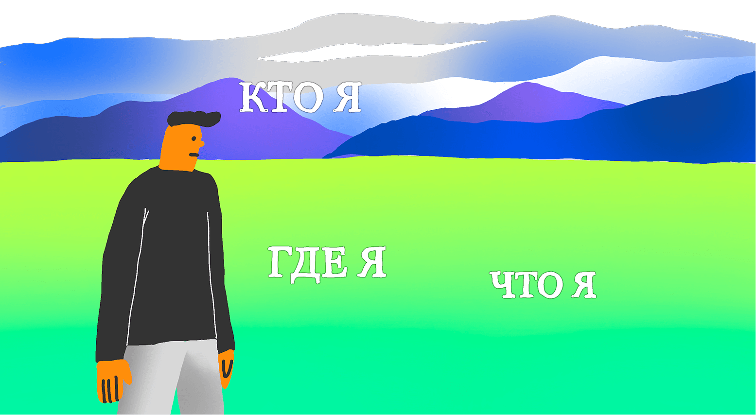 Как правильно жить в этой жизни и что это значит