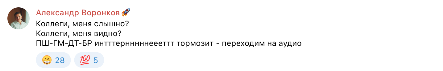 Дурацкие привычки коллег и руководителей на созвонах