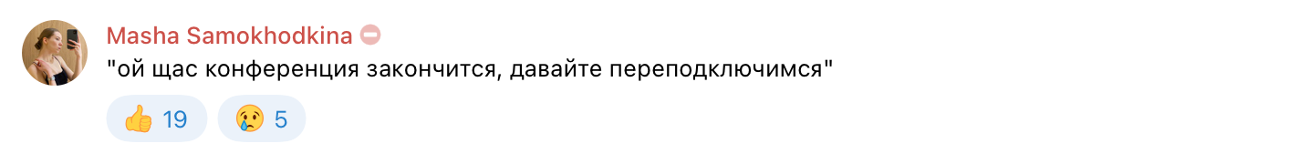 Дурацкие привычки коллег и руководителей на созвонах