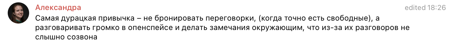 Дурацкие привычки коллег и руководителей на созвонах