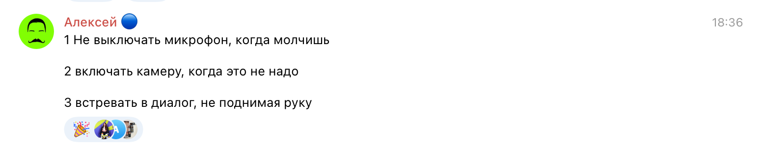 Дурацкие привычки коллег и руководителей на созвонах