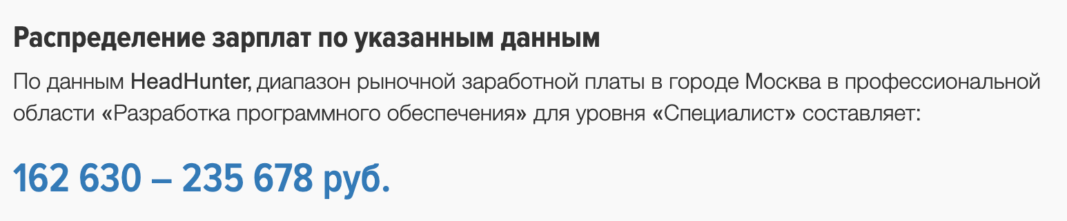 Калькулятор hh.ru подсчитал, что инженер по тестированию с опытом 1–3 года получает примерно от 163 000 ₽