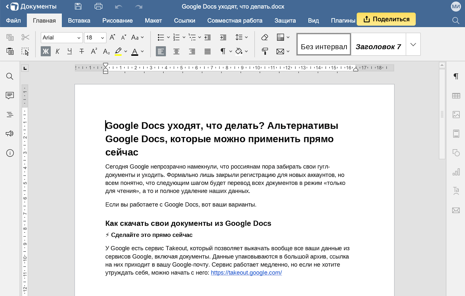 Альтернатива Google Docs: Яндекс Диск