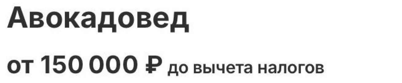 Массаж форели, согласование ежей и другие удивительные требования в вакансиях