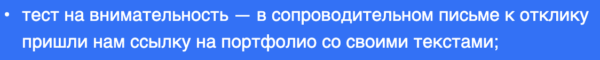Сопроводительное письмо к резюме: что это и как его написать, чтобы вас заметили 4 Сопроводительное письмо к резюме: что это и как его написать, чтобы вас заметили 3