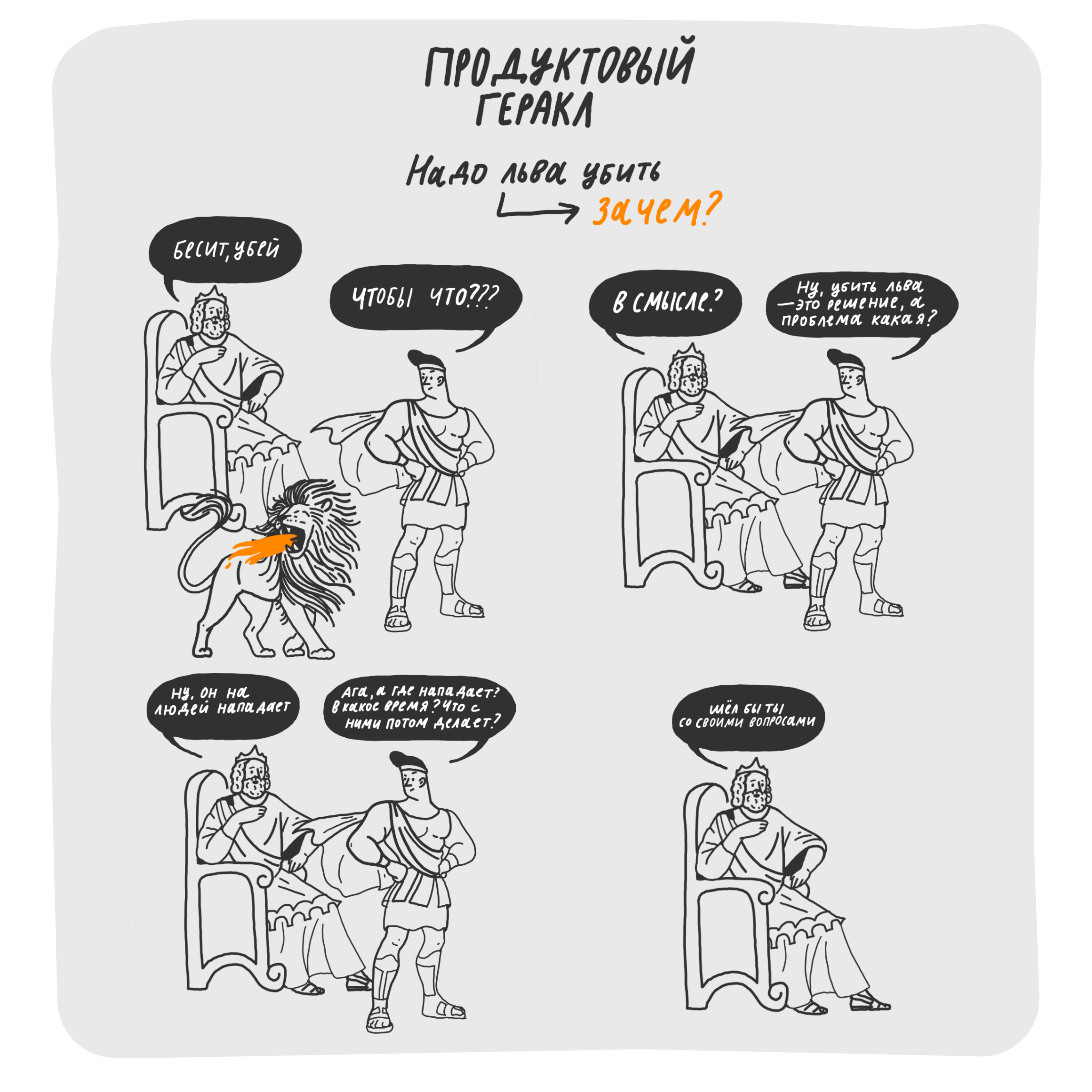Геракл и продуктовый подход, часть 1 4 Геракл и продуктовый подход, часть 1 3