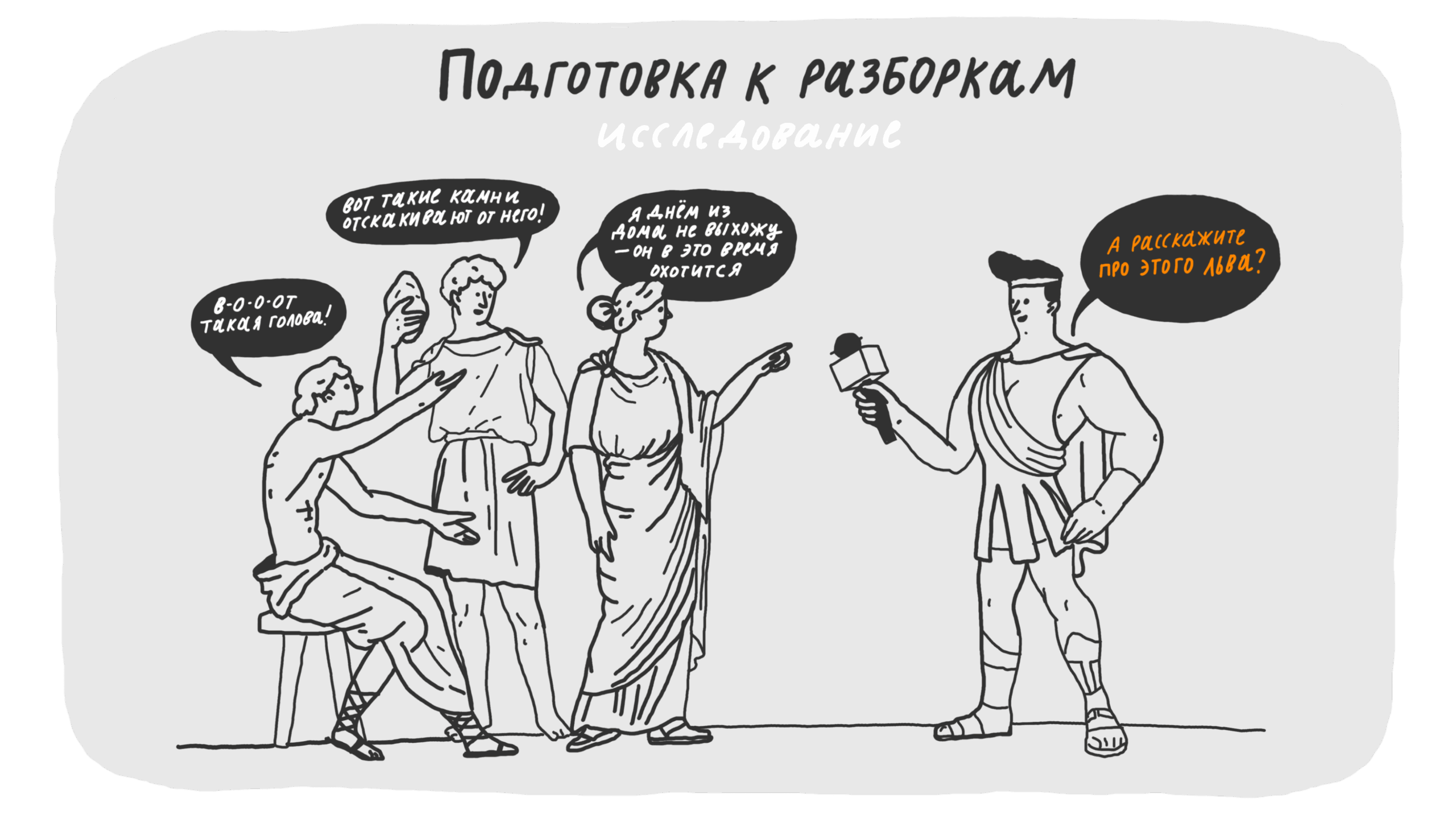 Геракл и продуктовый подход, часть 1 8 Геракл и продуктовый подход, часть 1 7