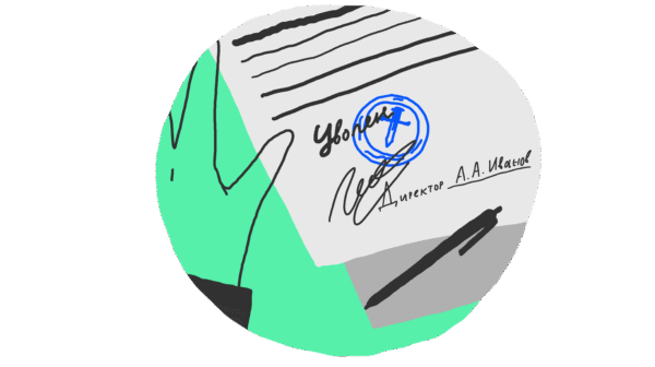 Как уволить по-человечески, не разрушить доверие команды? 1