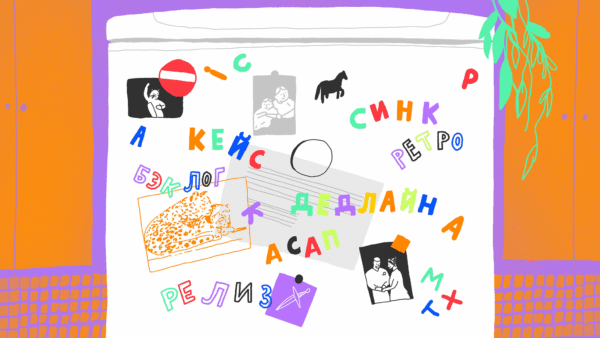 Бежим к дедлайну. Диджитальский для начинающих. Часть 2