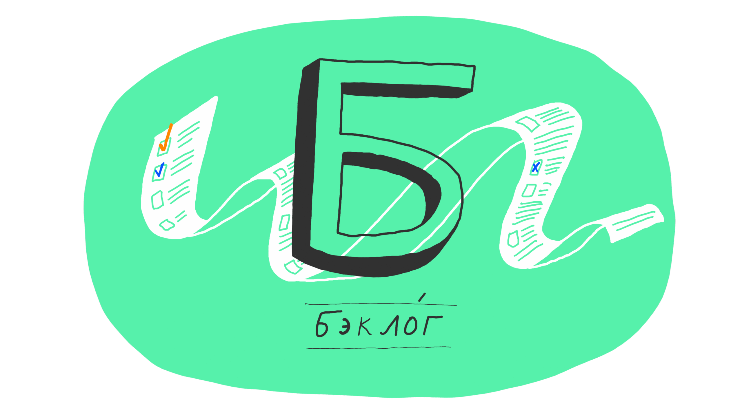 Бежим к дедлайну. Диджитальский для начинающих. Часть 2 1