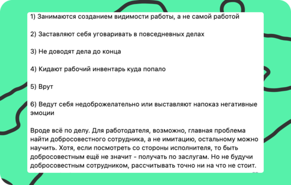 Страшные грехи подчинённых — делятся кинжальчане-руководители 27