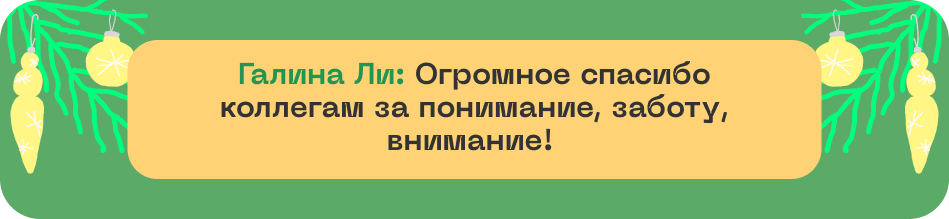 Поздравляют кинжальчане: Спасибо, коллеги... 4 Поздравляют кинжальчане: Спасибо, коллеги... 3