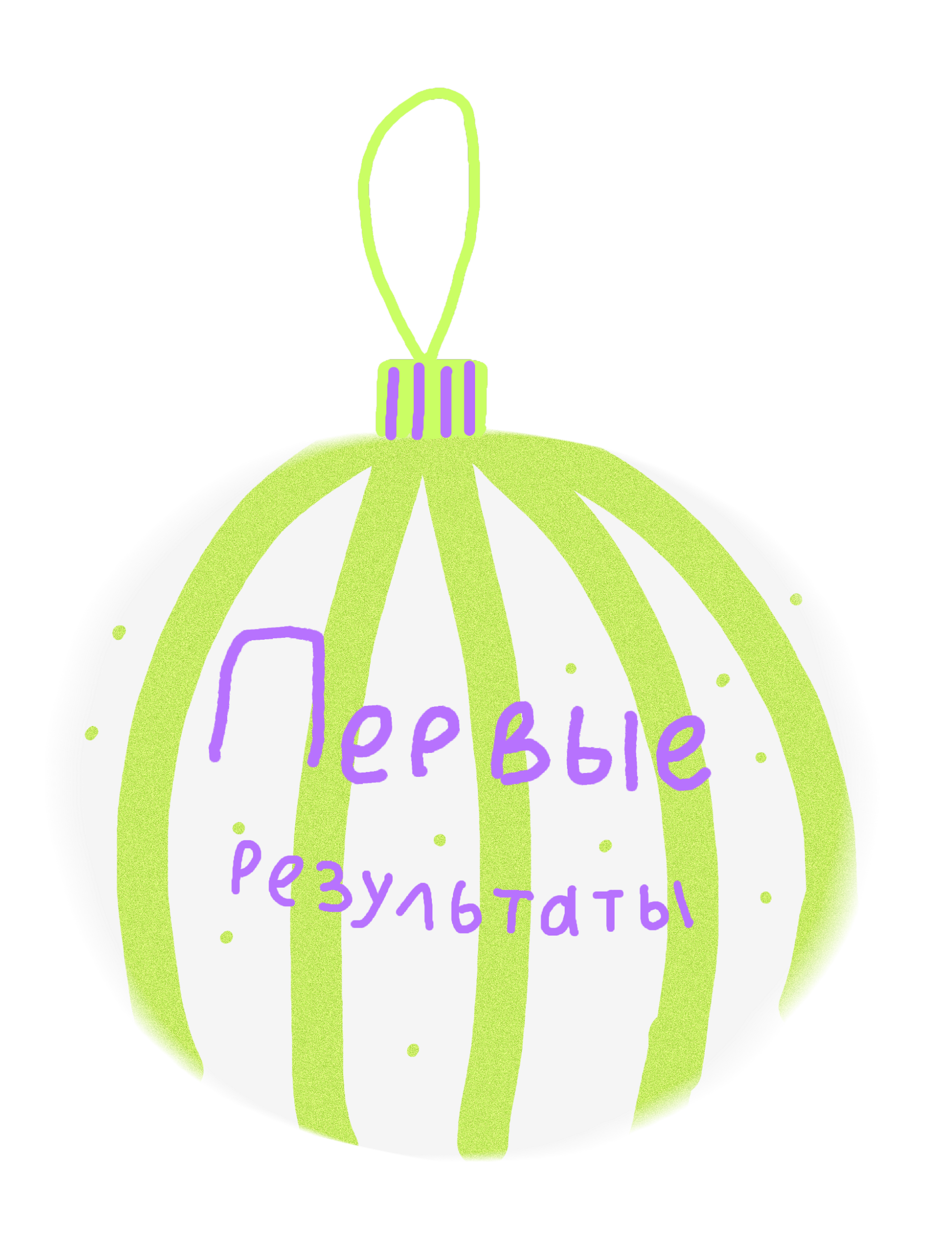 Наряжаем ёлку 13