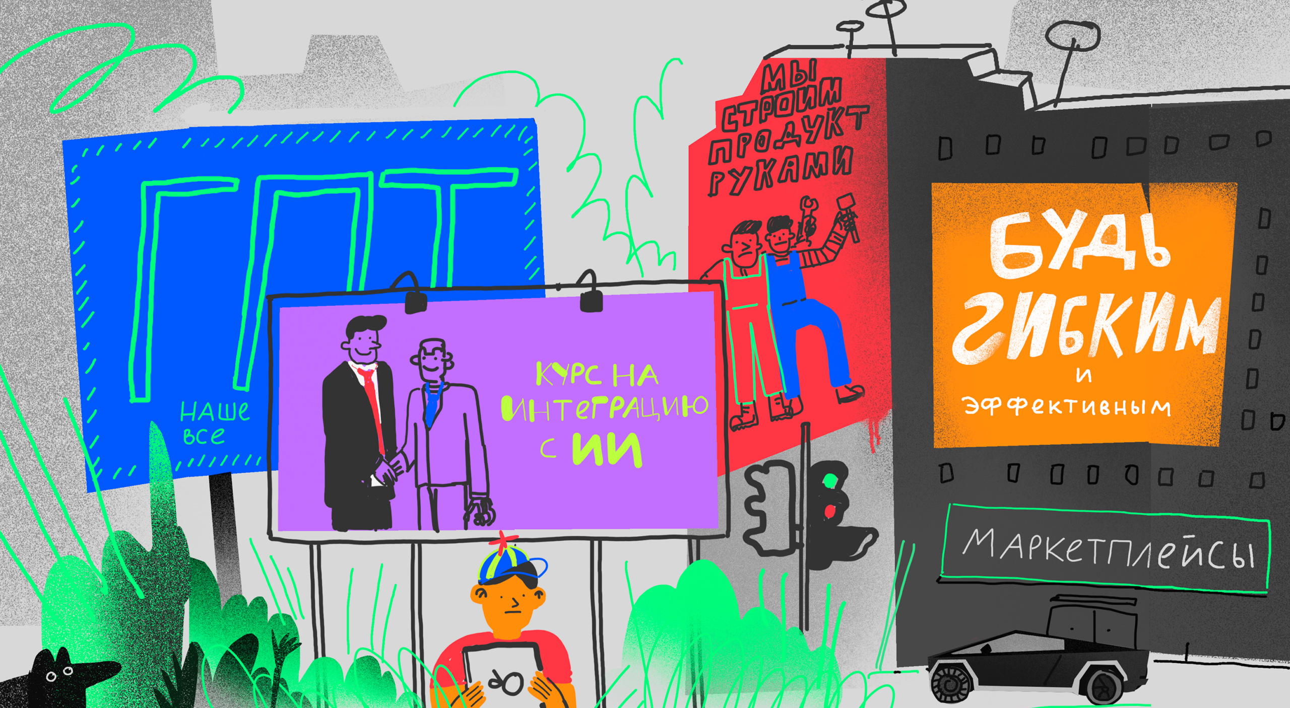 Как жить в эпоху перемен и не облажаться