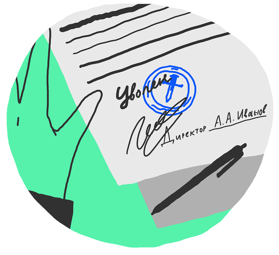 Увольнение по инициативе работодателя: процедура, документы и выплаты 8 Увольнение по инициативе работодателя: процедура, документы и выплаты 7