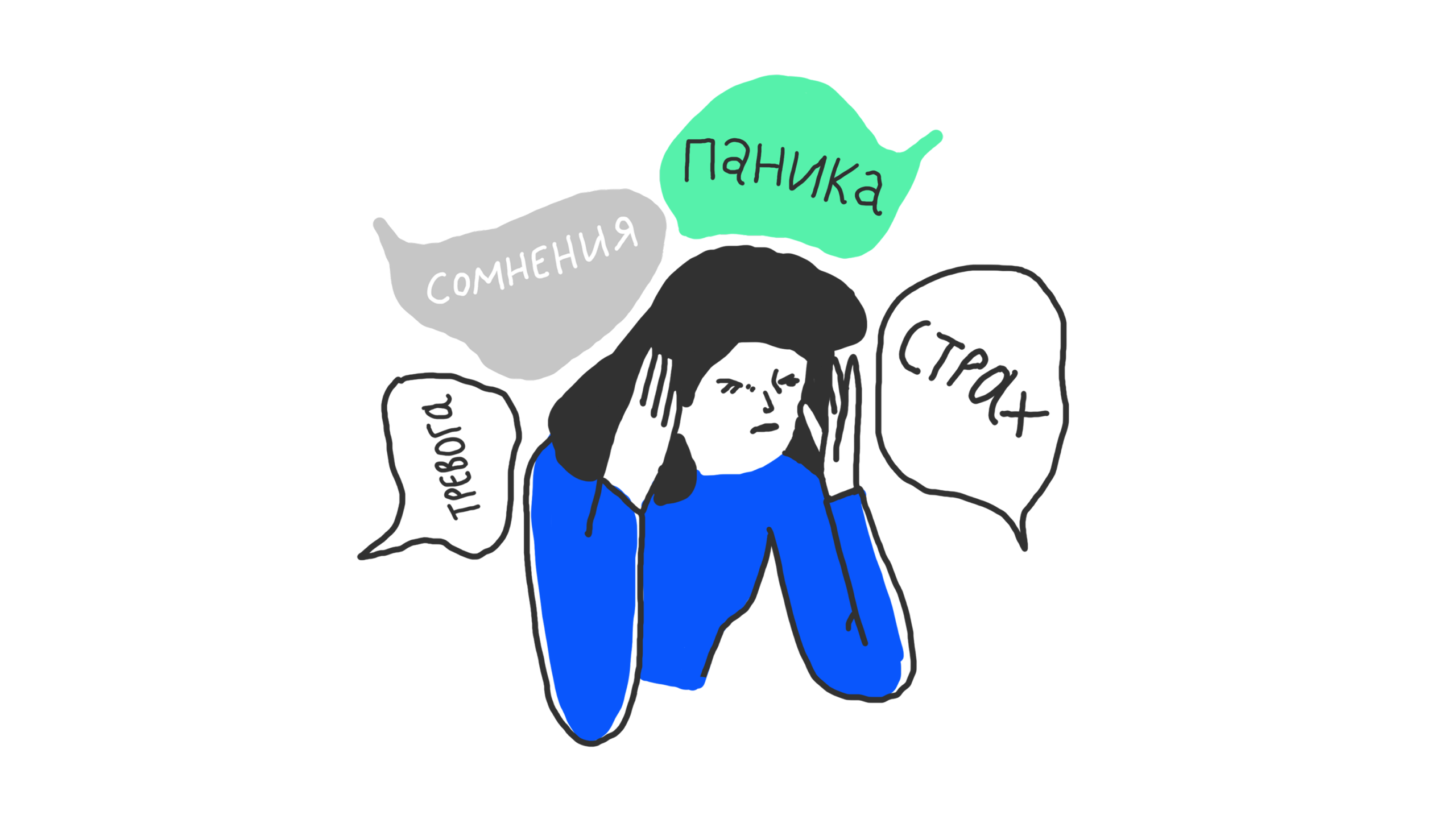 Два вопроса, которые останавливают тревогу 1