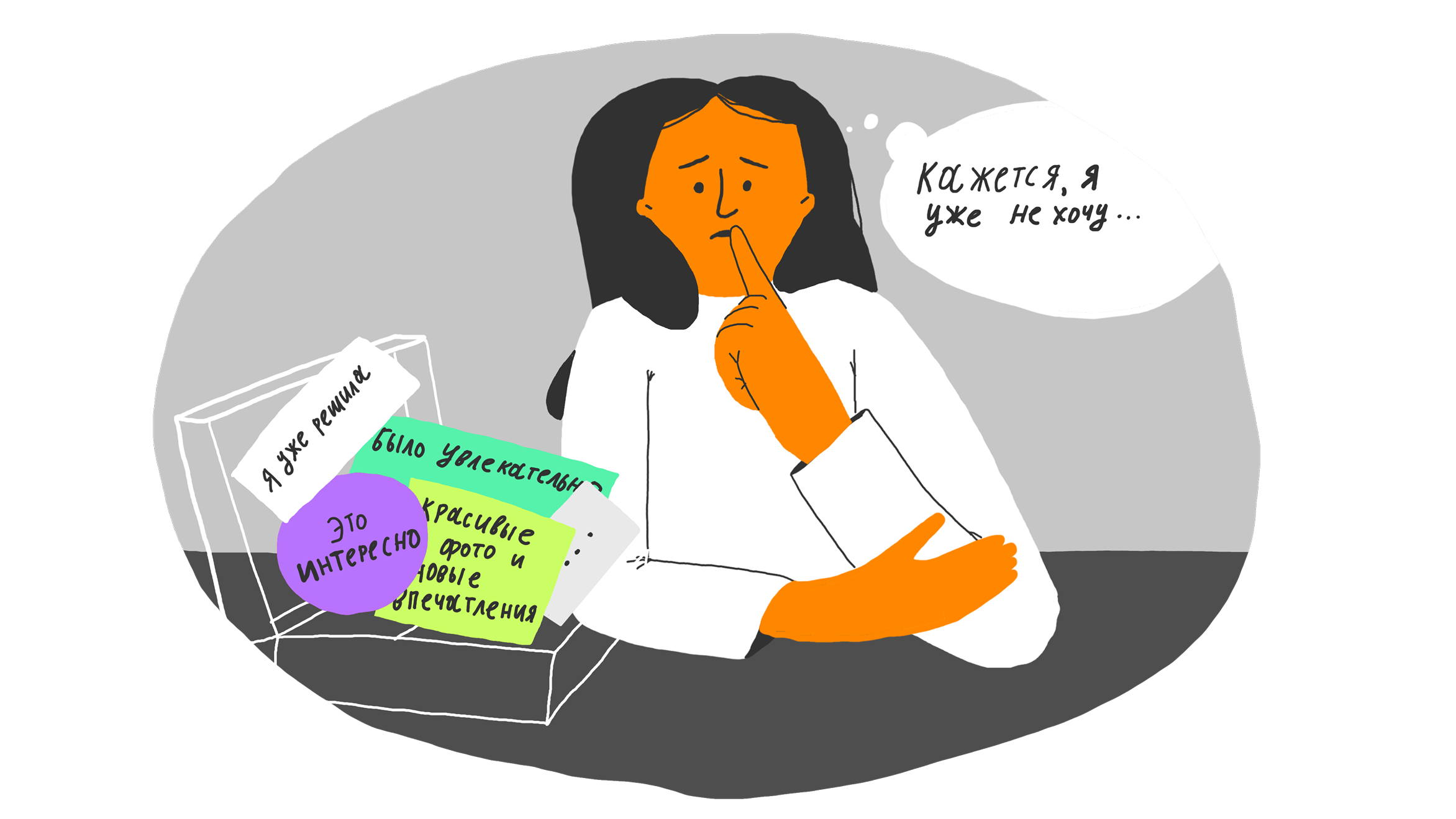 Самосаботаж как сигнал: почему мы мешаем себе делать то, чего уже не хотим 1 Самосаботаж как сигнал: почему мы мешаем себе делать то, чего уже не хотим
