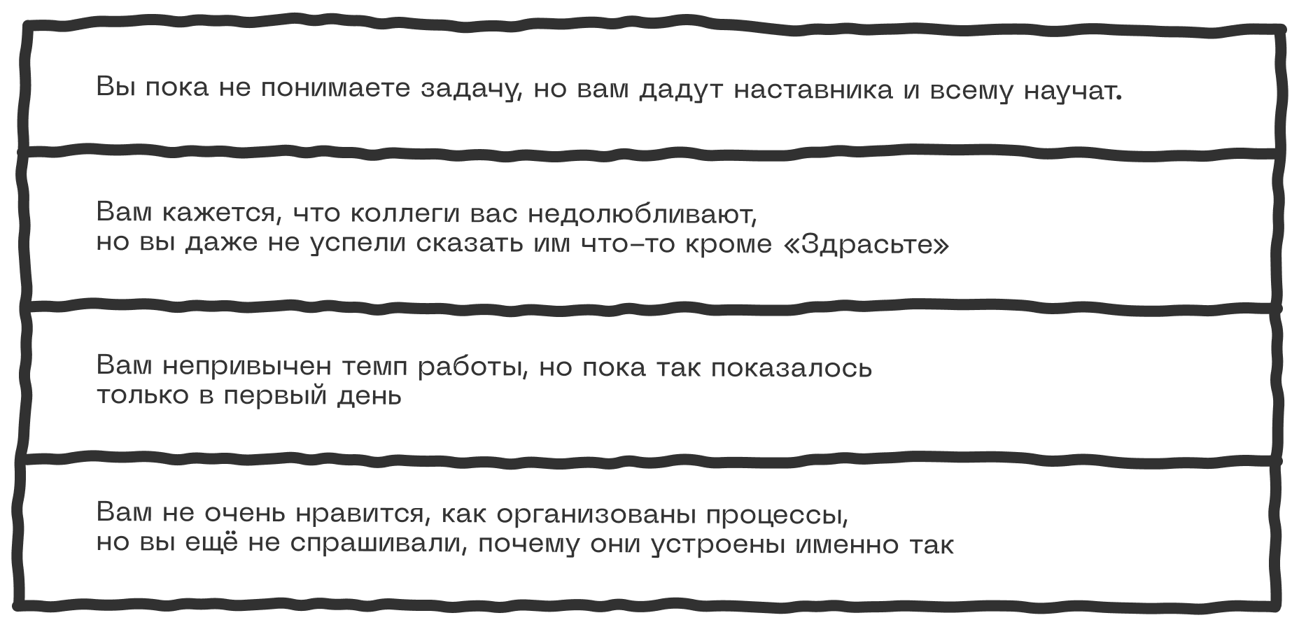 Когда не нравится новая работа, но увольняться в панике рано