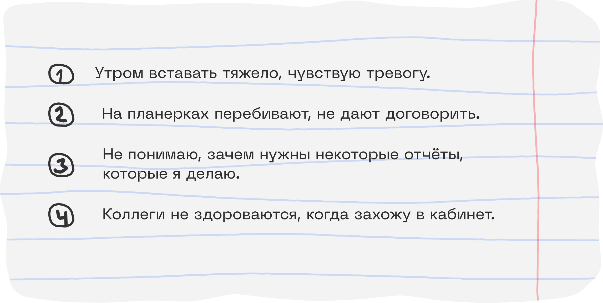 Почему не нравится новая работа