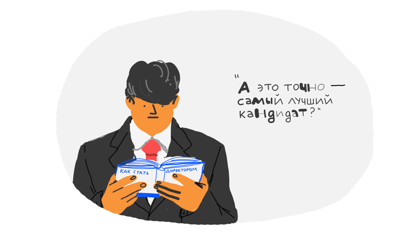 Почему executive search — это дорого