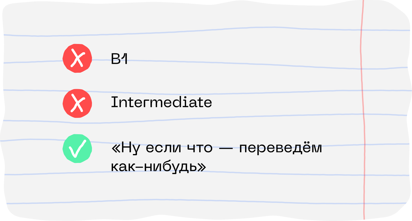 Что такое уровни владения языком и зачем их знать