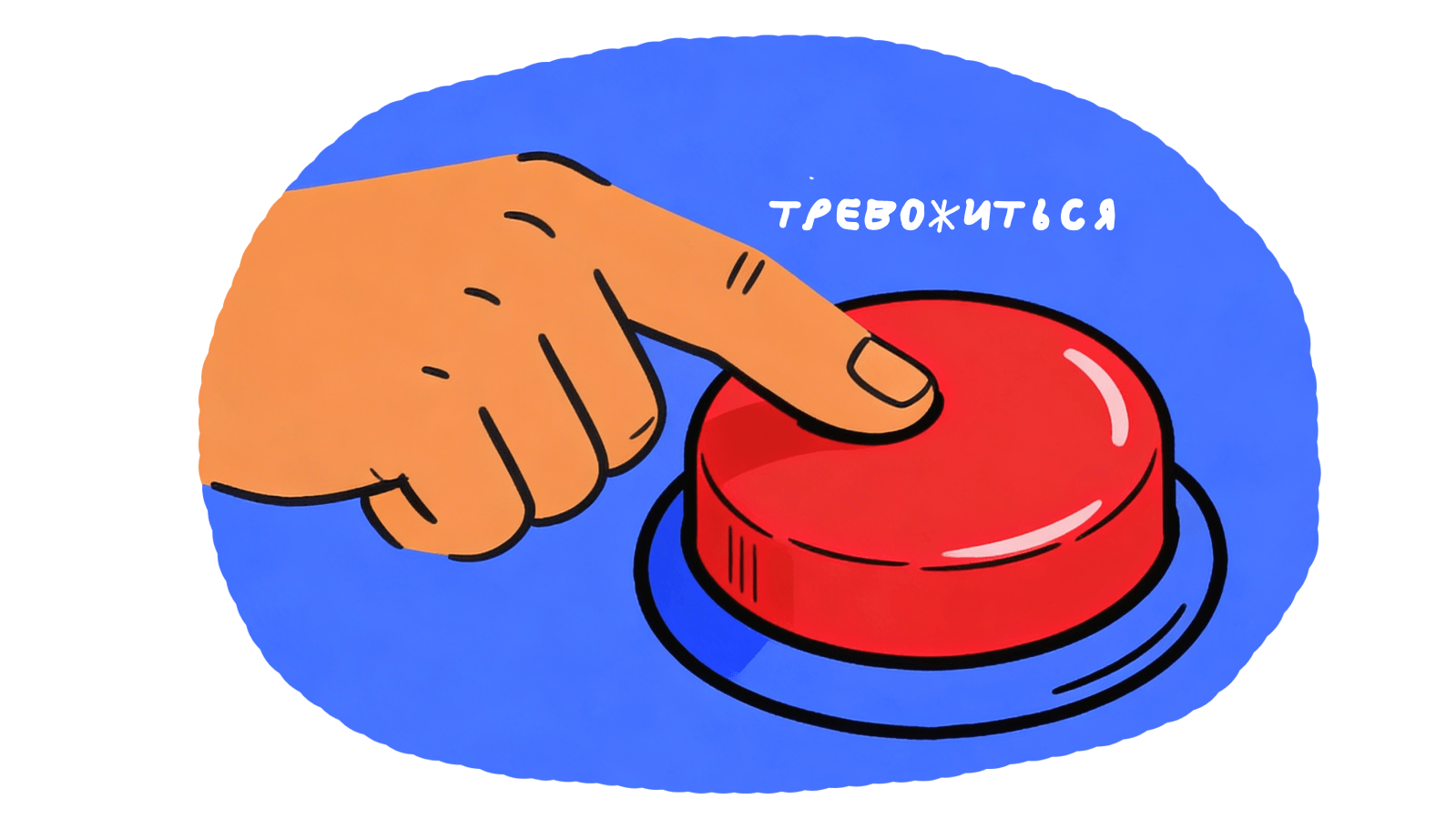 Почему тревога и подавленное раздражение тоже съедают огромный ресурс