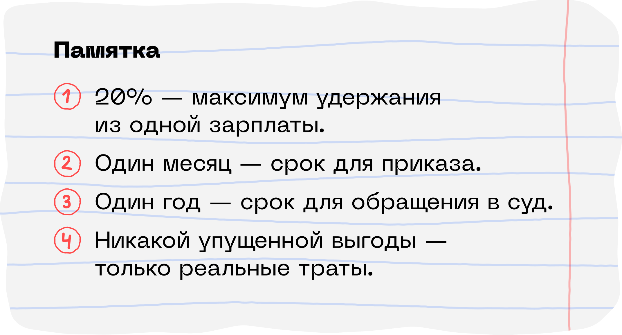 Чек-лист для работодателя