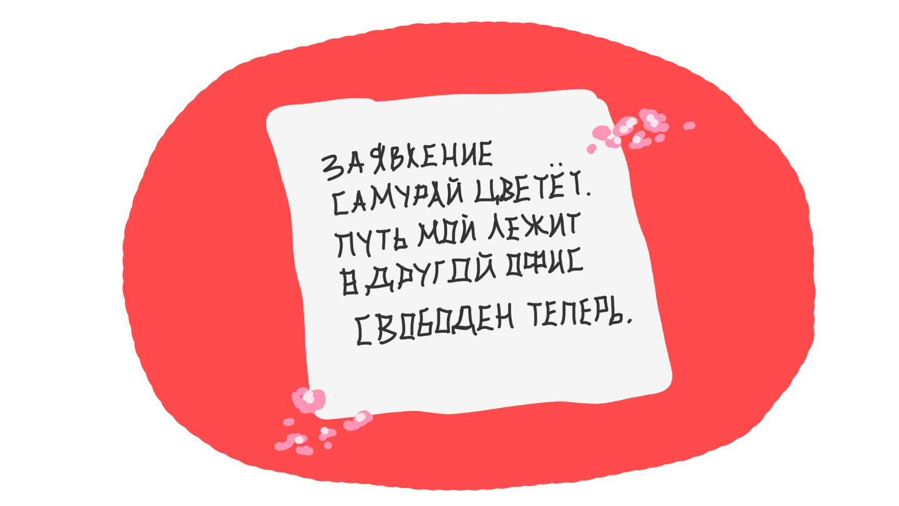 Как правильно написать заявление на увольнение: пошаговая инструкция