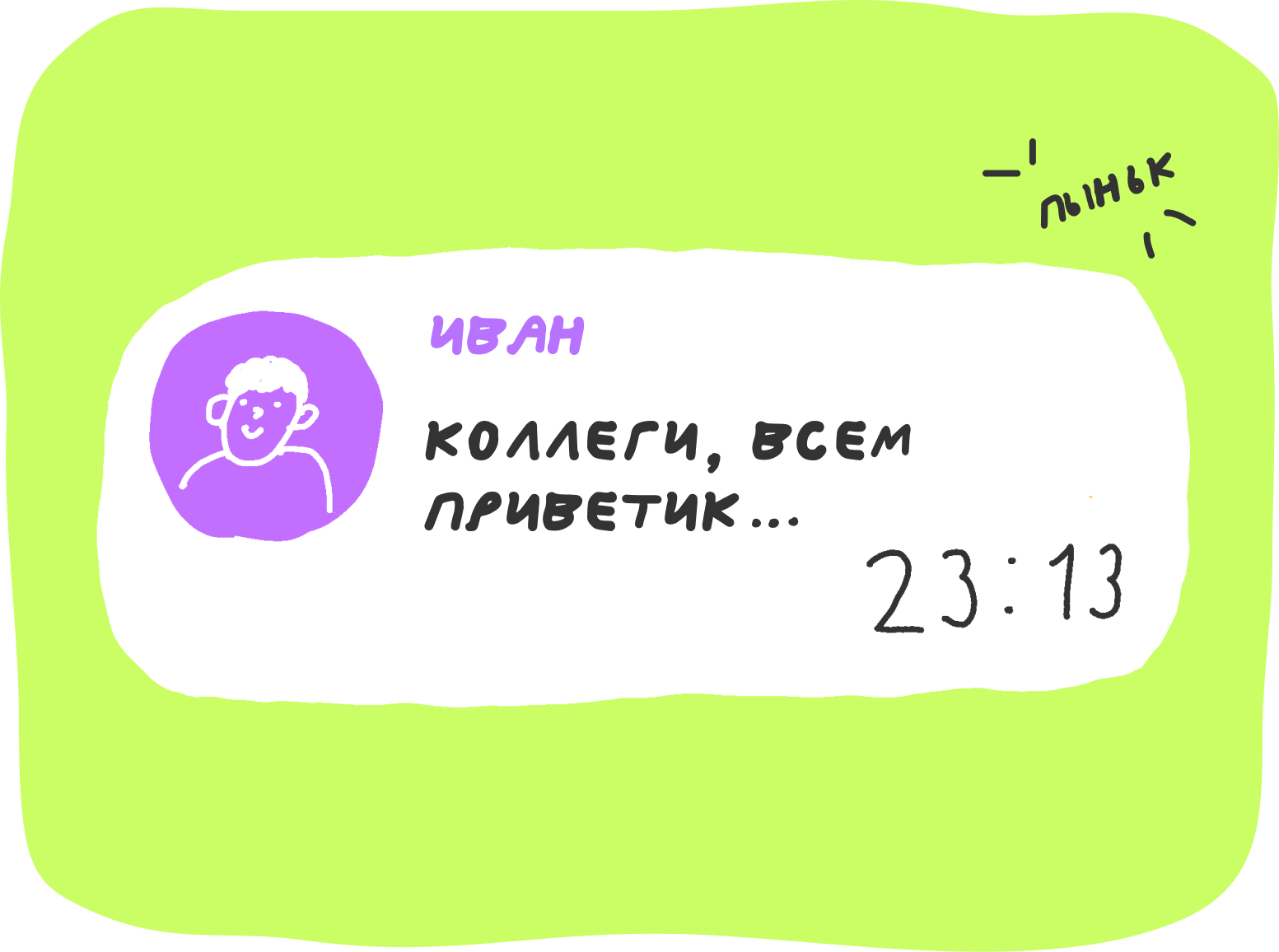 Воскресная тревога: почему мысли о понедельнике портят выходные 8 Работа забирает выходной ещё до понедельника