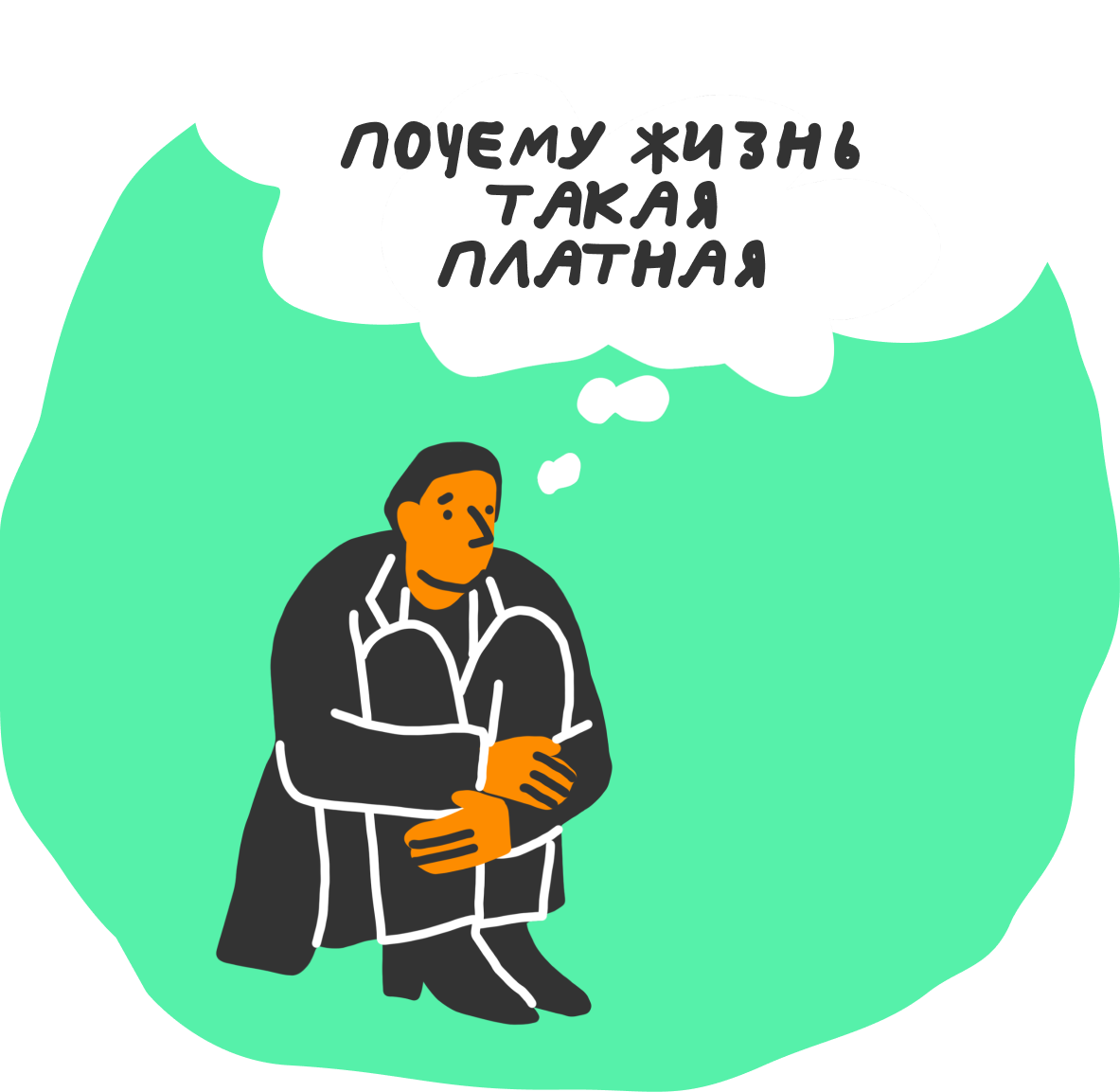 Страх взрослой жизни: почему не хочется взрослеть 6 Откуда берётся мрачный образ взрослости