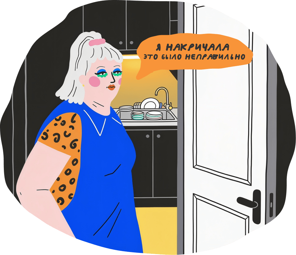 Что делать, если вы уже сорвались