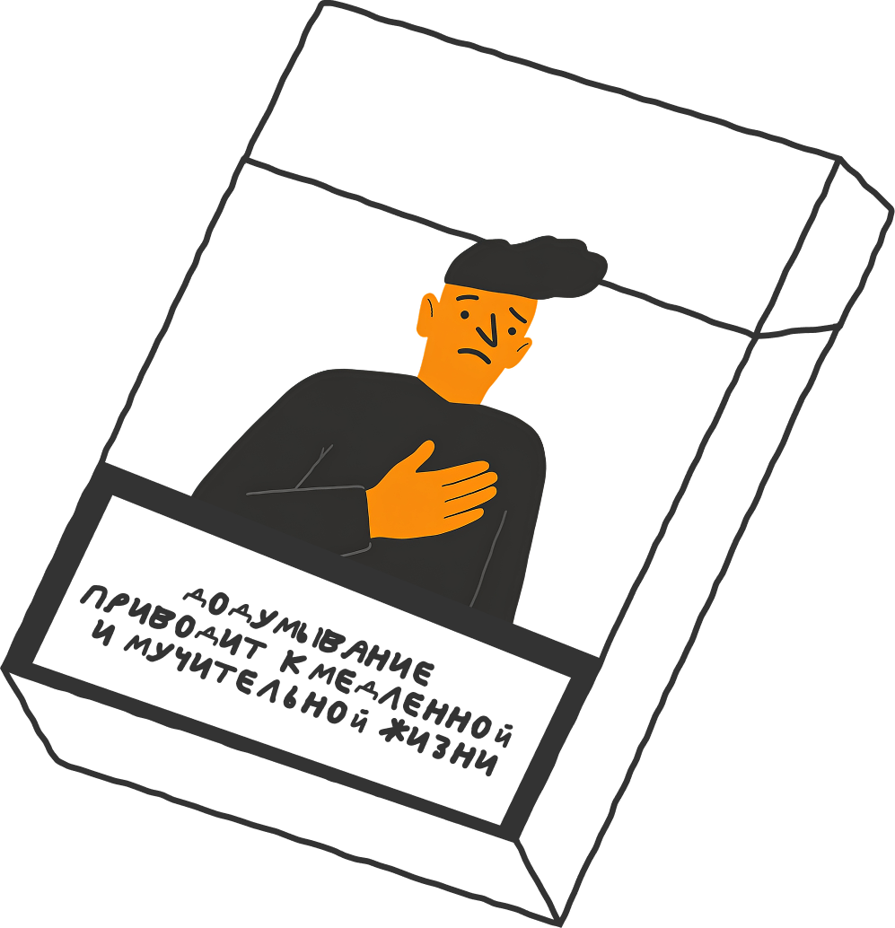 Как перестать накручивать себя 3 Катастрофизация и другие ловушки