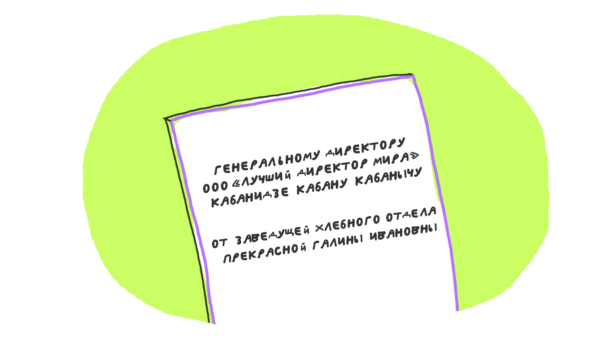 Как выглядит объяснительная: шапка