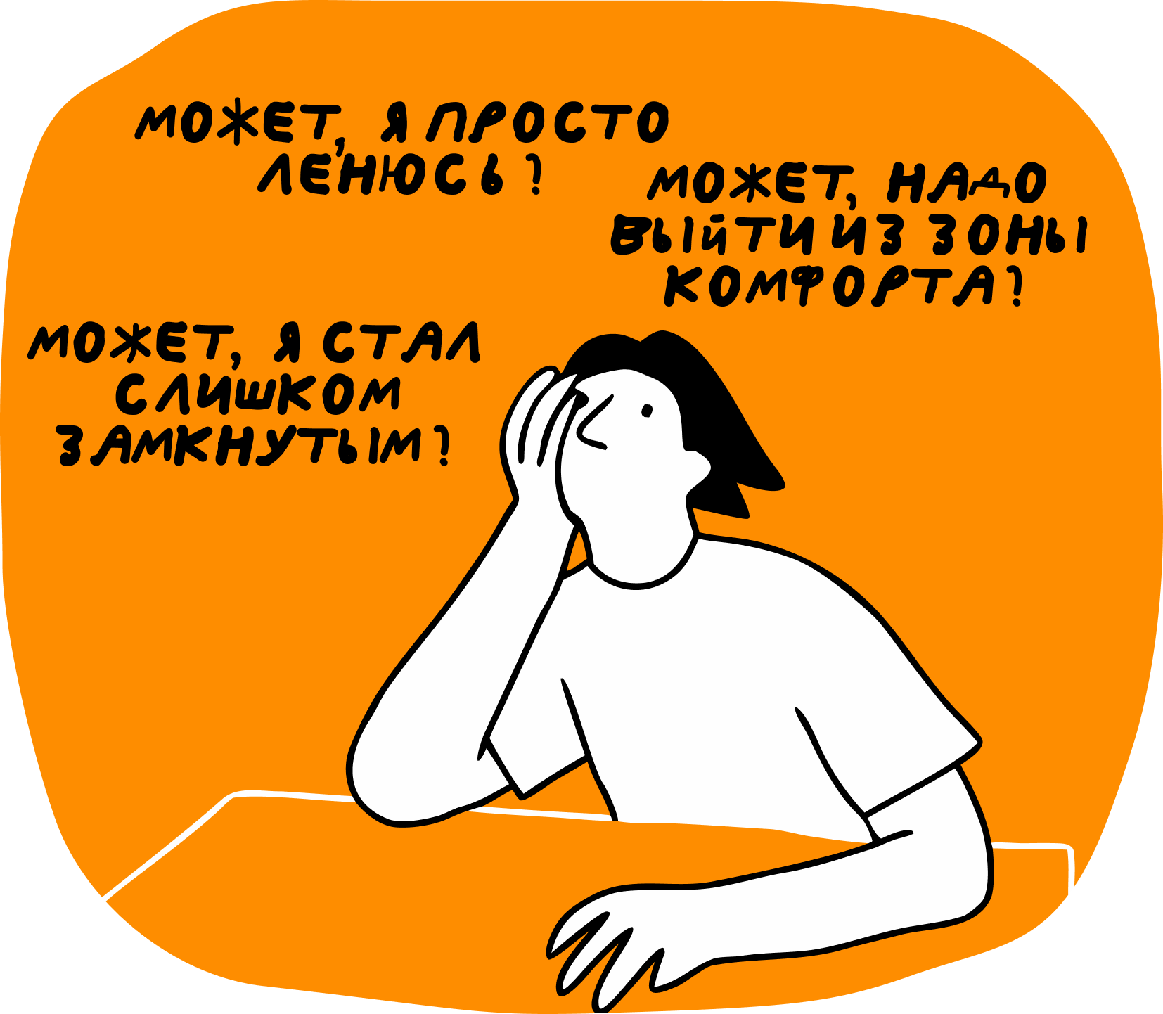 Я всё отменяю в последний момент: почему планы давят 8 Если не хочется идти именно к этому человеку