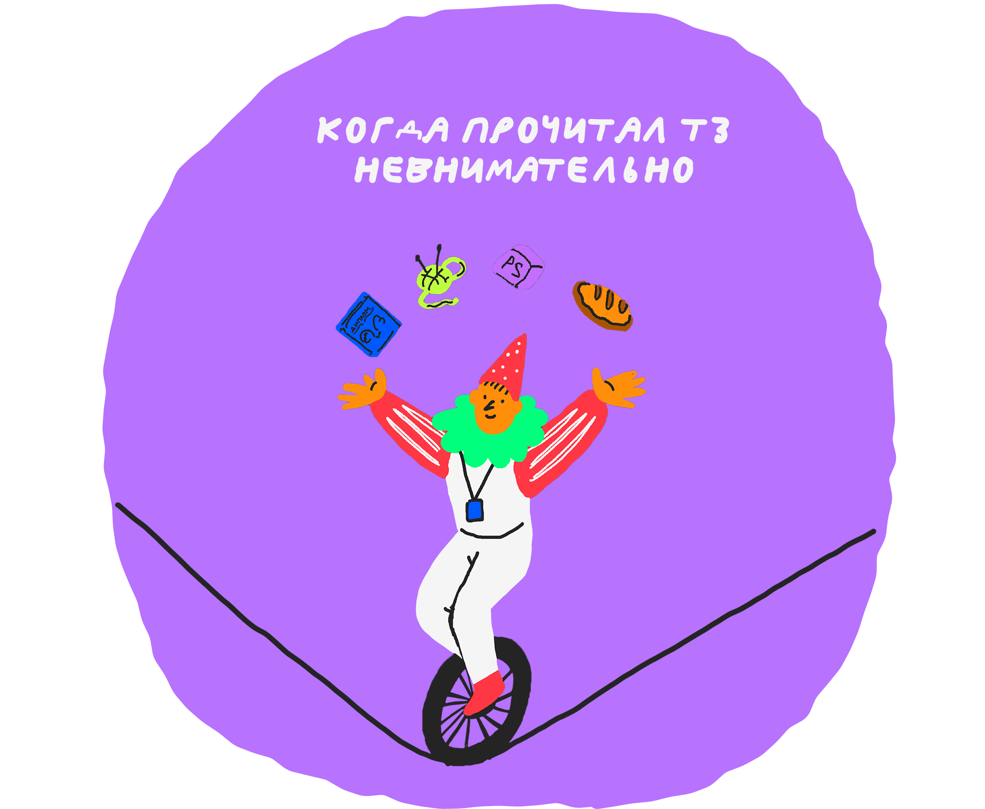Как составить техническое задание на разработку, чтобы задачу поняли и сделали без переделок 6 Когда прочитал ТЗ невнимательно