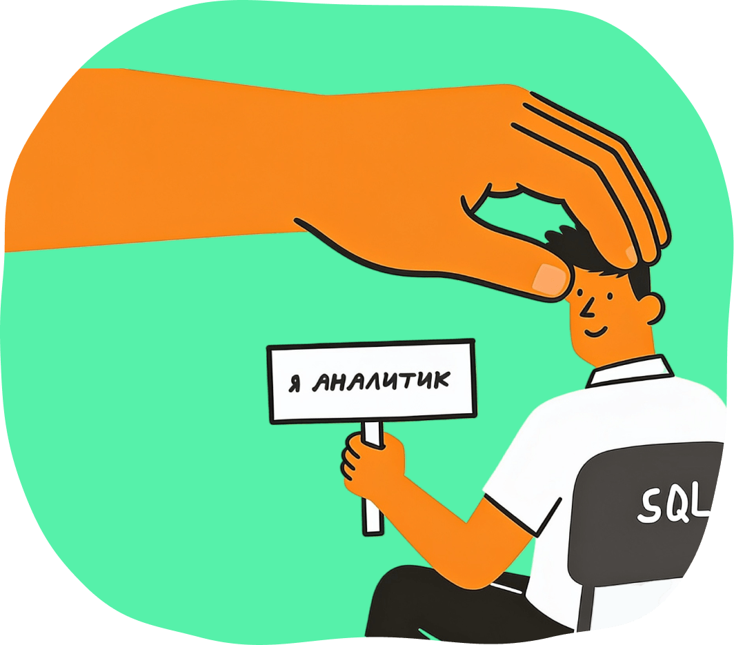 Python и SQL: что это и что учить первым для работы с данными 7