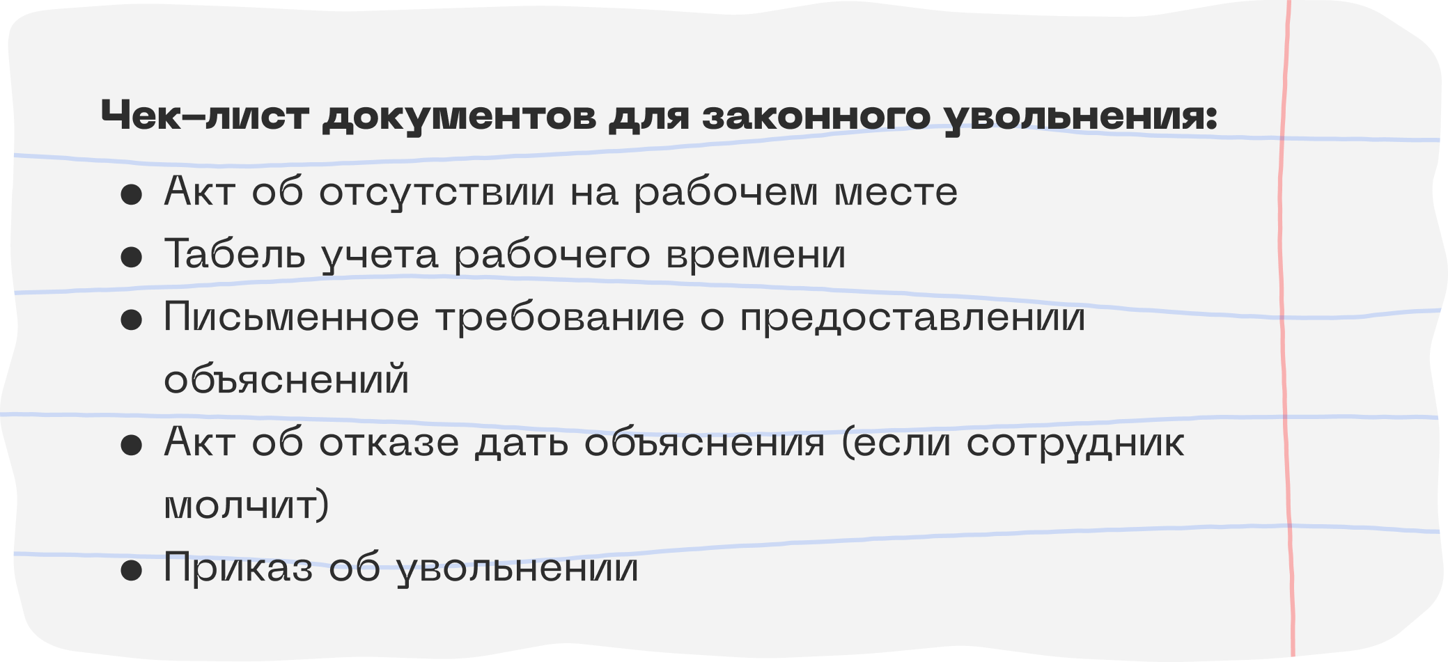 Прогул на работе: сколько часов отсутствия нужно, чтобы вас уволили 5 Как работодатель должен оформить прогул