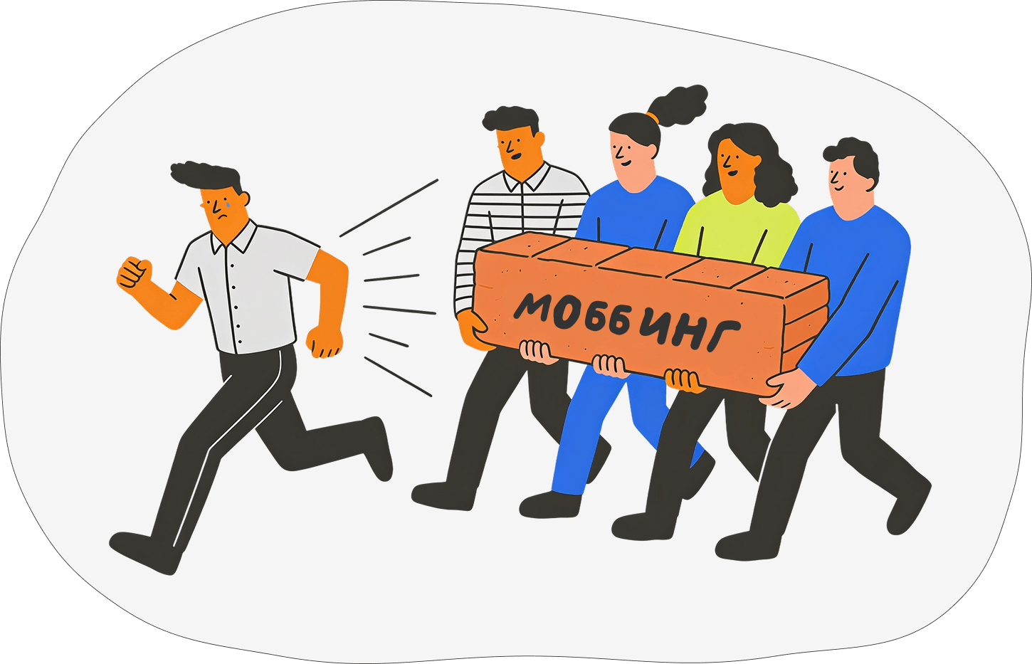 У моббинга толком и нет спора, который можно решить, вас просто давят и давят
