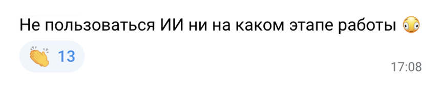 Не болеть и работать только с ИИ: 17 странностей из вакансий 1 В вакансии требуют не пользоваться ИИ ни на каком этапе работы