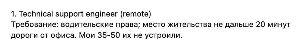 Не болеть и работать только с ИИ: 17 странностей из вакансий 5 В вакансии требуют жить не дальше 20 минут от офиса.