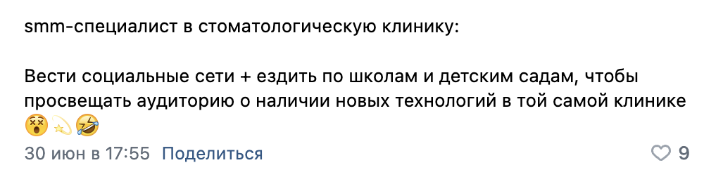 Не болеть и работать только с ИИ: 17 странностей из вакансий 11 В вакансии SMM-специалисту предлагают вести соцсети и ездить по школам и детским садам.